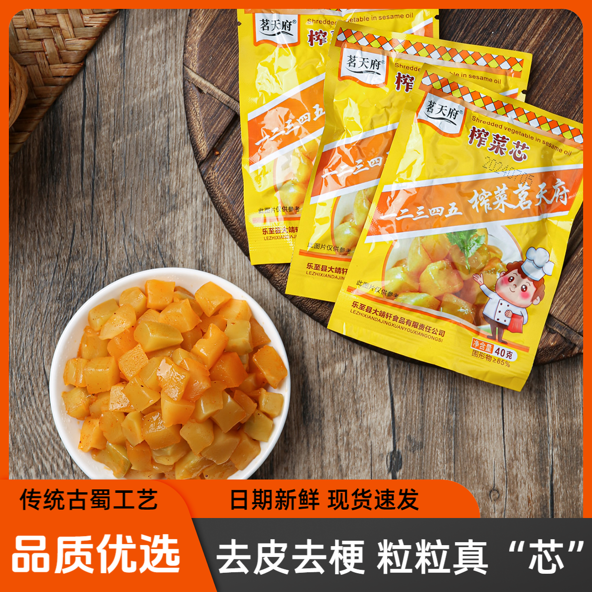 茗天府榨菜芯40g去皮脆爽开味下饭菜即食佐餐小菜咸菜食品袋装,水产肉类/新鲜蔬果/熟食,腌制/榨菜/泡菜,淘宝优惠券,粉丝福利购,淘宝优惠卷