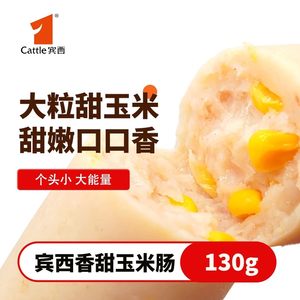 宾西蒜蓉风味香肠开袋即食特色蒜香白肠玉米肠130g*10根混合口味