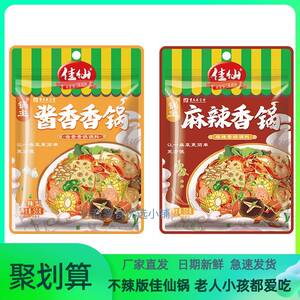 佳仙酱香香锅不辣的麻辣香锅底料家用正宗干锅虾排骨火锅炒菜调料