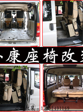 汽车座椅改装变货车床商务车