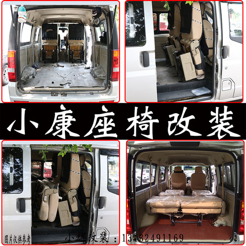 汽车座椅改装变货车床商务车