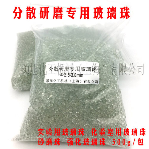 实验用玻璃珠化验室用玻璃珠砂磨珠强化玻璃珠分散砂磨专用玻璃珠