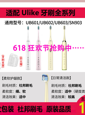 Ulike电动牙刷刷头3支装替换软毛牙刷头UB601 602 603适用刷头