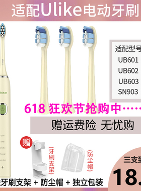 适用ulike电动牙刷头替换头UB601602603/903牛油果软毛成人通用型