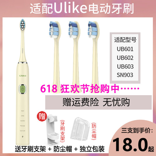 ulike电动牙刷替换头UB601602603