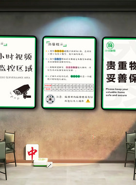 麻将馆棋牌室必胜口诀装饰挂图