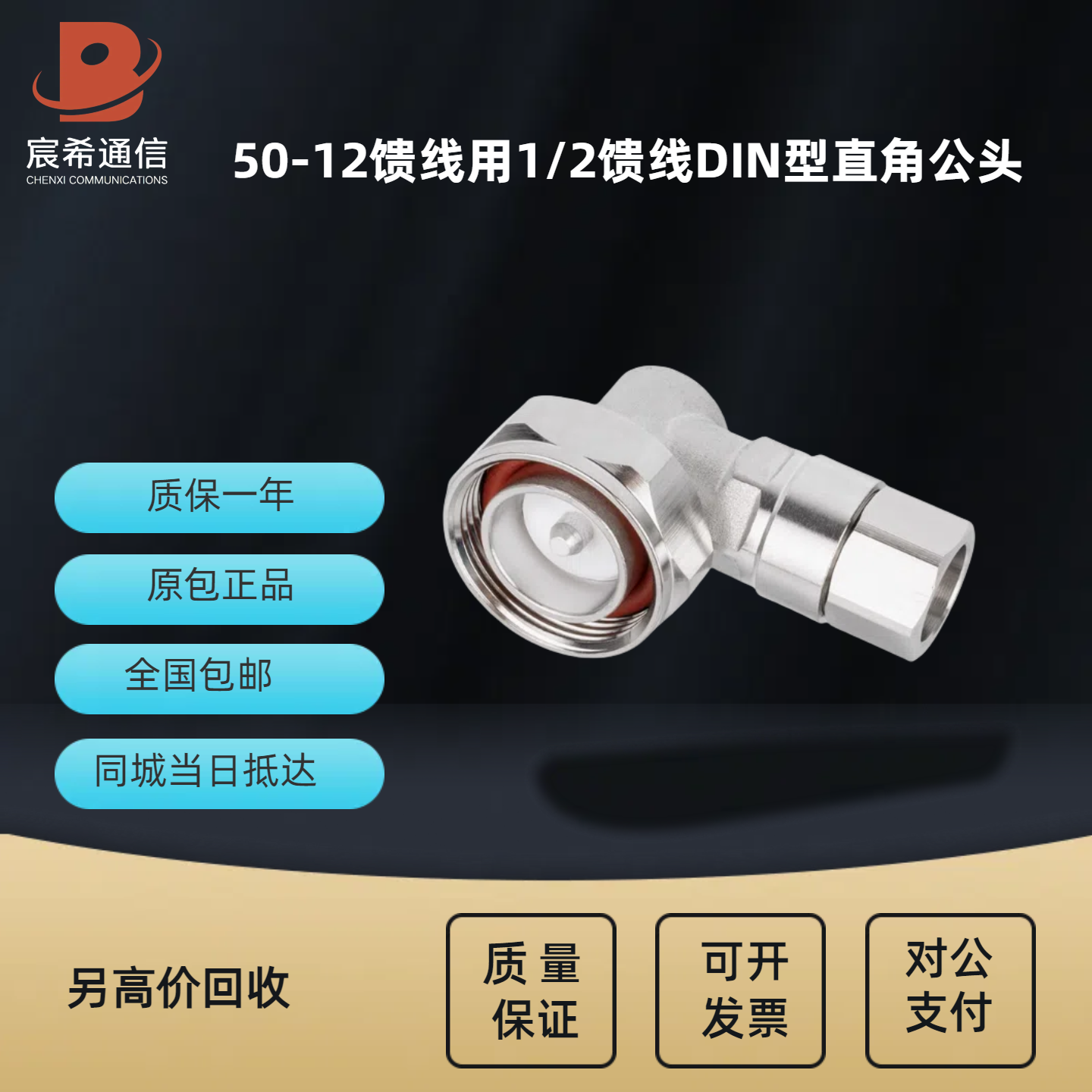 1/2馈线接头7/8馈线头50-12馈线连接器 N公母头DIN公母头直角弯