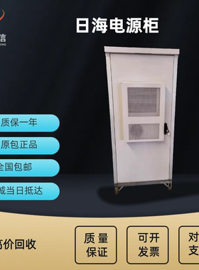 日海室外空调机柜，户外通信电源机柜，室外一体化机柜，ETC机柜