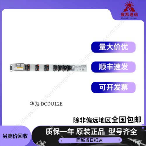 华为DCDU12E 直流配电盒 直流分配10路输出48V嵌入式配电源1U高度