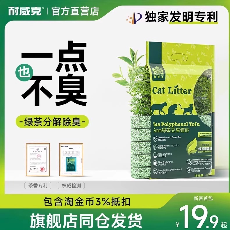 耐威克猫砂绿茶豆腐木薯混合沙20公斤无尘纯猫砂官方旗舰店正品