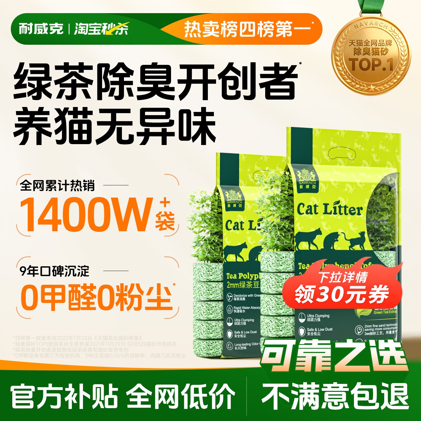 耐威克猫砂绿茶豆腐除臭无尘膨润猫砂