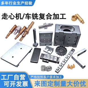 走心机加工车铣复合数控车cnc加工 铜铝不锈钢铁POM 精密零件五金