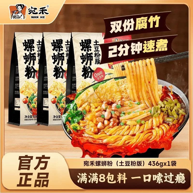宛禾螺狮粉土豆粉436g*1袋 酸辣粉夜宵方便速食柳州风味螺丝粉图片