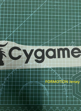 尤文背后广告 黑色广告  烫画 烫印