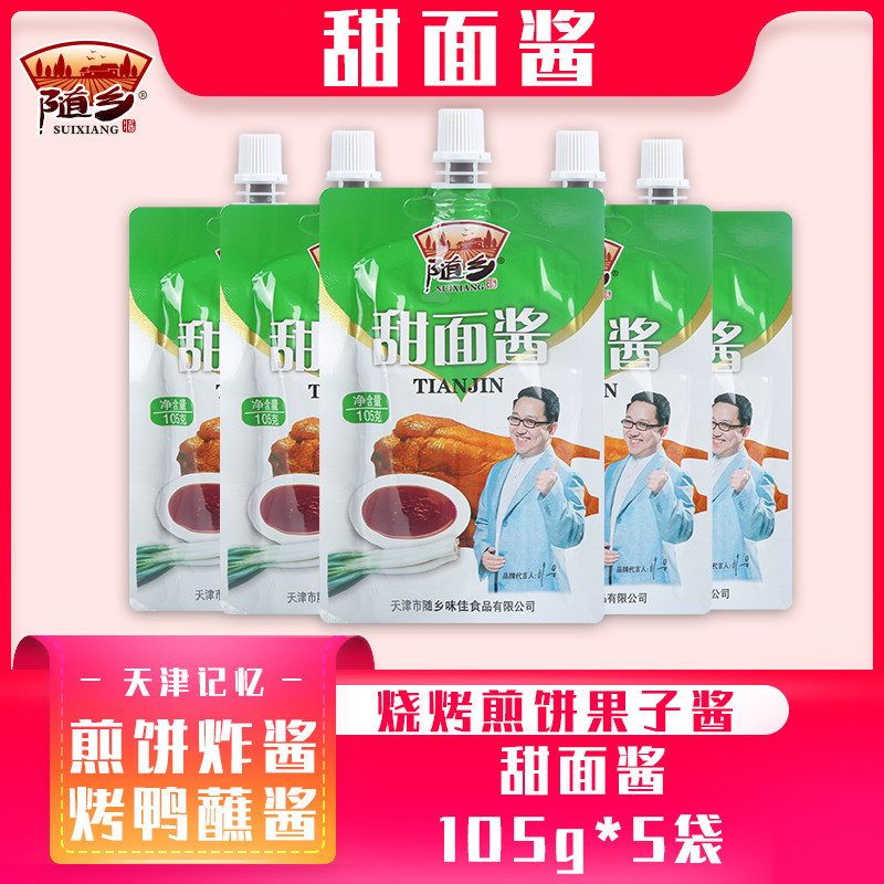 天津随乡甜面酱家用煎饼果子105g*5袋装正宗炸酱面北京烤鸭饼皮酱