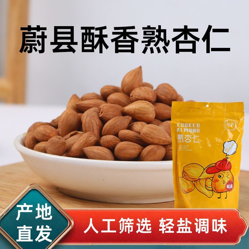 甜杏仁无壳原味生熟南杏仁干果
