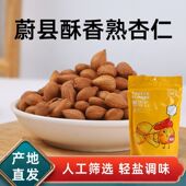 甜杏仁500g无壳原味生熟南杏仁承德杏仁坚果特产干果散装 批发200g
