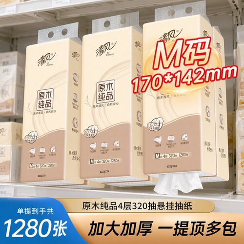 清风挂抽悬挂式大包纸巾320抽纸