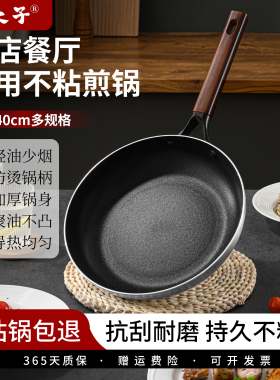 不粘锅平底锅煎锅不沾大号家用商用酒店专业电磁炉用的燃气灶专用