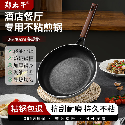 不粘锅平底锅煎锅不沾大号家用商用酒店专业电磁炉用的燃气灶专用