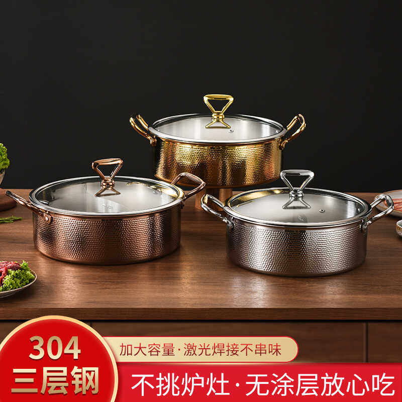 304不锈钢锤纹火锅椰子鸡专用锅