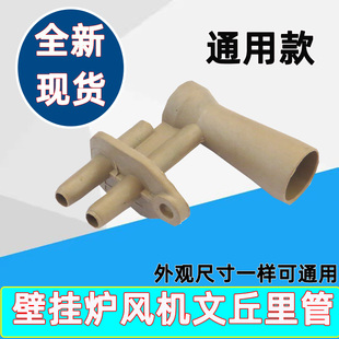 燃气壁挂炉配件适用万和壁挂炉风机测压嘴文丘里管风压封口取样器