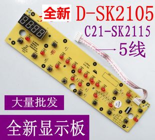 SK2115 SK2105 配件 按键电路控制灯板C21 适用电磁炉显示板