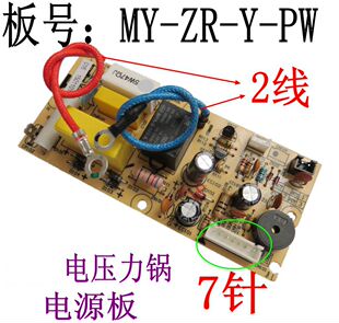 适用美的电压力锅配件电源板主板PCS6012B/PCS5012B/4012B线路板