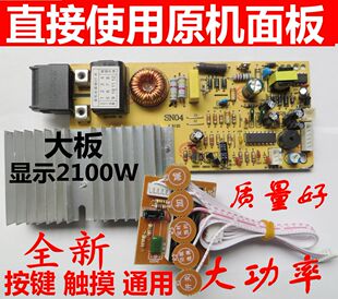 全新通用2100w电磁炉触摸屏主板万能板通用电路板改装板维修配件