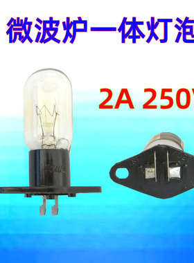 通用微波炉2A250V微波炉灯泡