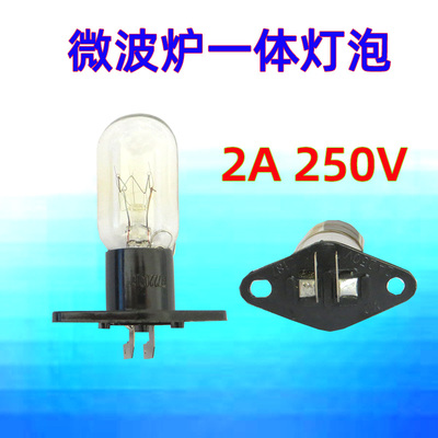 通用微波炉2A250V微波炉灯泡