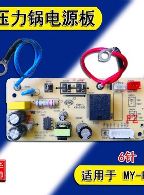 适用美的电压力锅电源板主板MY-P01A电脑板8针6针电路板控制配件