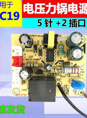 适用九阳电压力锅电源板Y-50C81 50C20 60C20主板5针插座Y-50C19