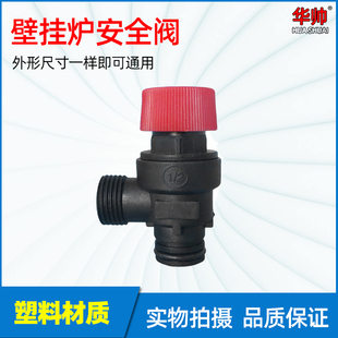壁挂炉塑料安全阀壁挂采暖炉安全阀泄压阀壁挂炉配件