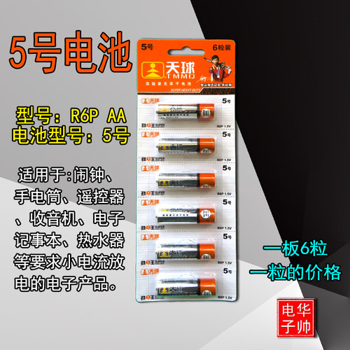 电池AA劲电王R6P五号5号家用常用玩具手电筒遥控器干电池