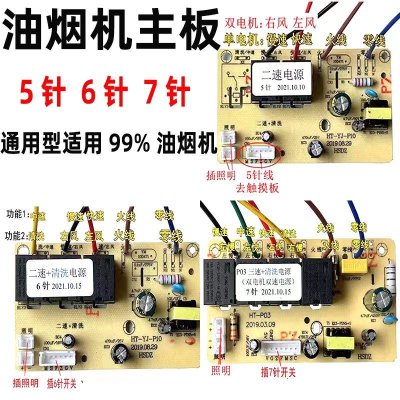 抽油烟机开关主板电路板配件