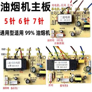 抽油烟机开关主板电路板配件电脑板控制板电源板吸油机触摸感应