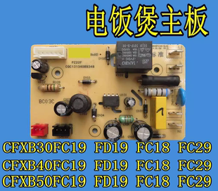 40FC18 F19 50FD19 适用苏泊尔电饭煲电源板主板配件CFXB40