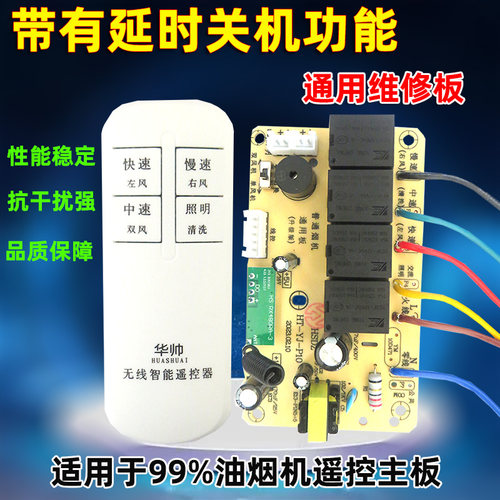 通用万能油烟机电脑板主板