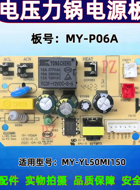 适用美的电压力锅配件线路板MY-YL50MI150电源板 MY-PO6A电脑主板