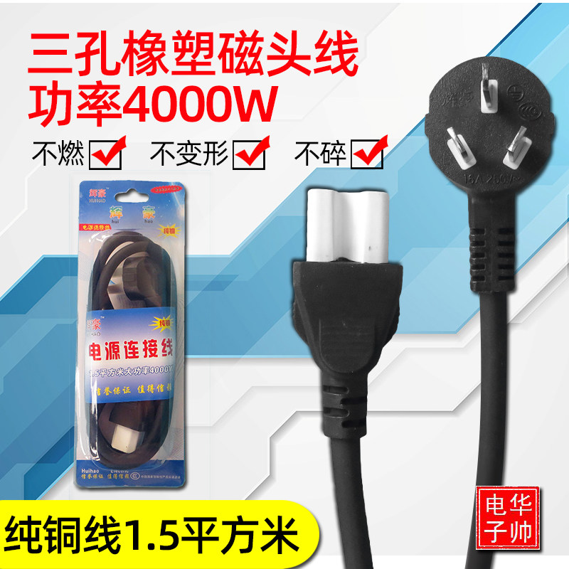 电饭锅电炒锅多功能锅电源线三孔陶磁头豆浆机电脑线大功率瓷头线,厨房电器,电煲/电锅类配件,淘宝优惠券,粉丝福利购,淘宝优惠卷