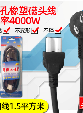 三孔磁头豆浆机大功率电源线