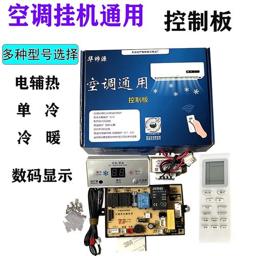 挂机空调万能板主板维修板通用电脑板改装电路板控制板配件