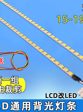 17 19 22 24寸通用液晶屏显示器LCD改装LED灯条背光自由裁剪宽屏