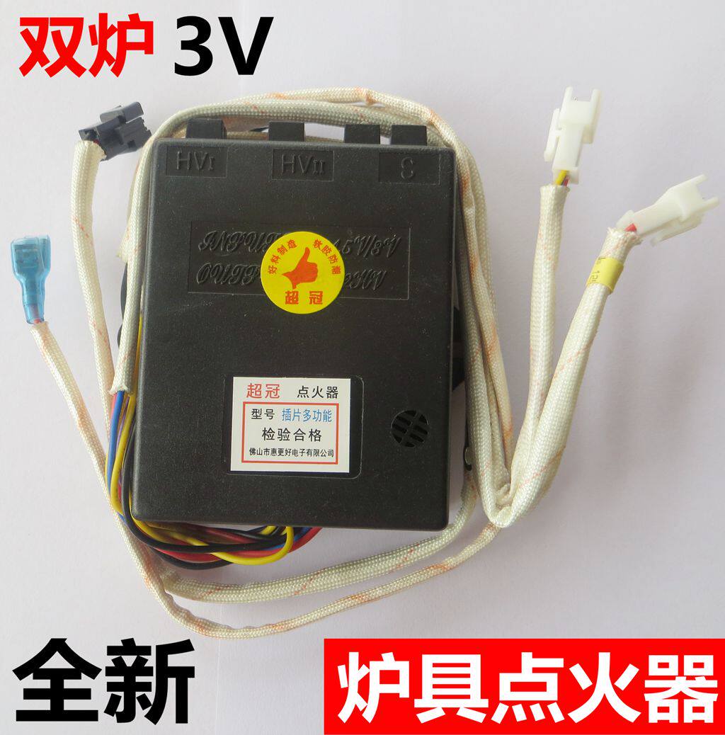 通用天然气灶具电子脉冲点火器液化气炉具打火控制器1.5v/3v配件
