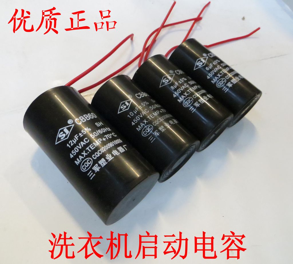 洗衣机电容6uf450V8UF10UF12UF450V15UF洗涤甩干脱水电机启动电容