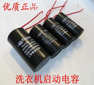 洗衣机电容6uf450V8UF10UF12UF450V15UF洗涤甩干脱水电机启动电容