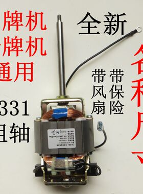 豆浆机电机马达hc6331配件
