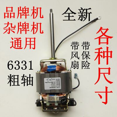 豆浆机电机马达hc6331配件
