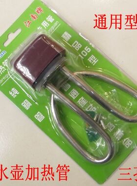 电水壶加热管防干烧电热水壶配件发热管电热水壶加热管1500W